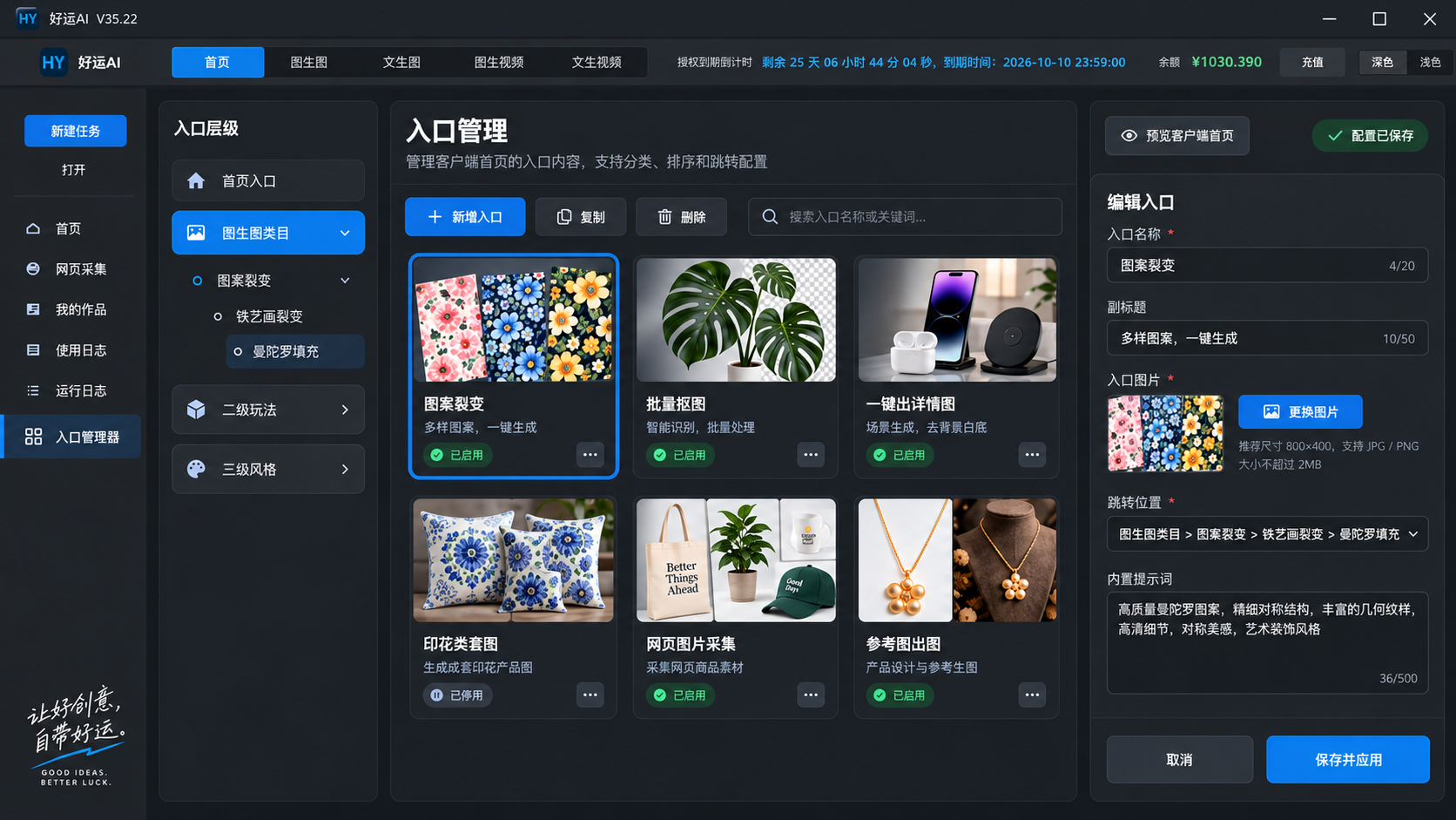好运AI入口管理器软件界面