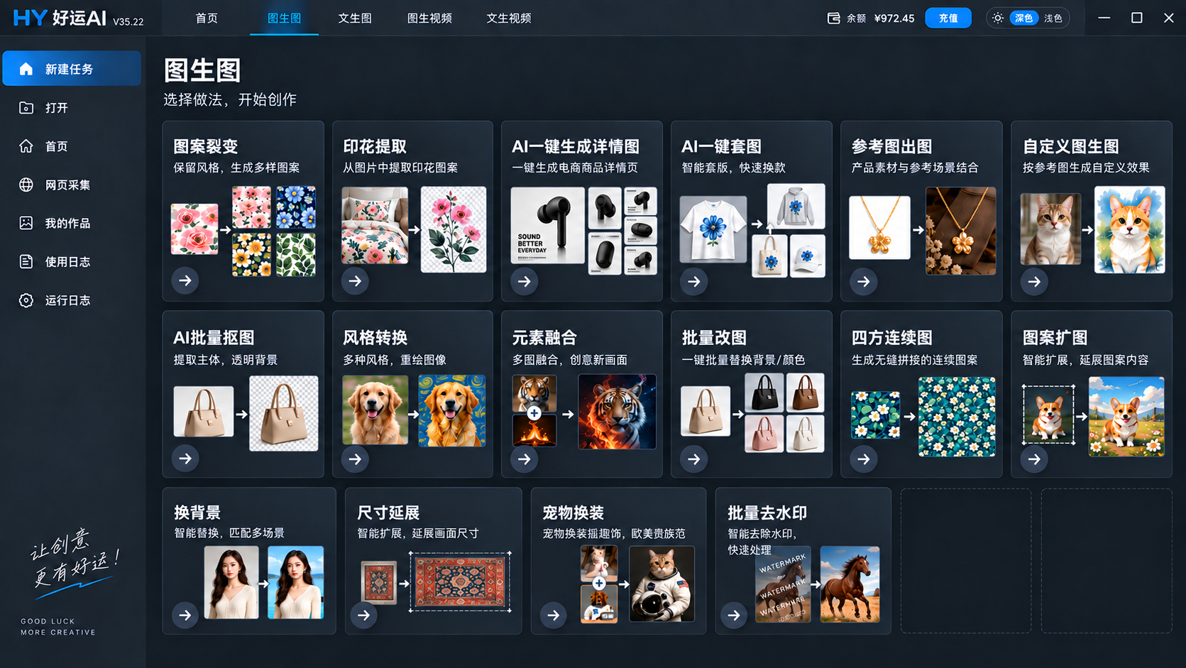 好运AI功能大厅