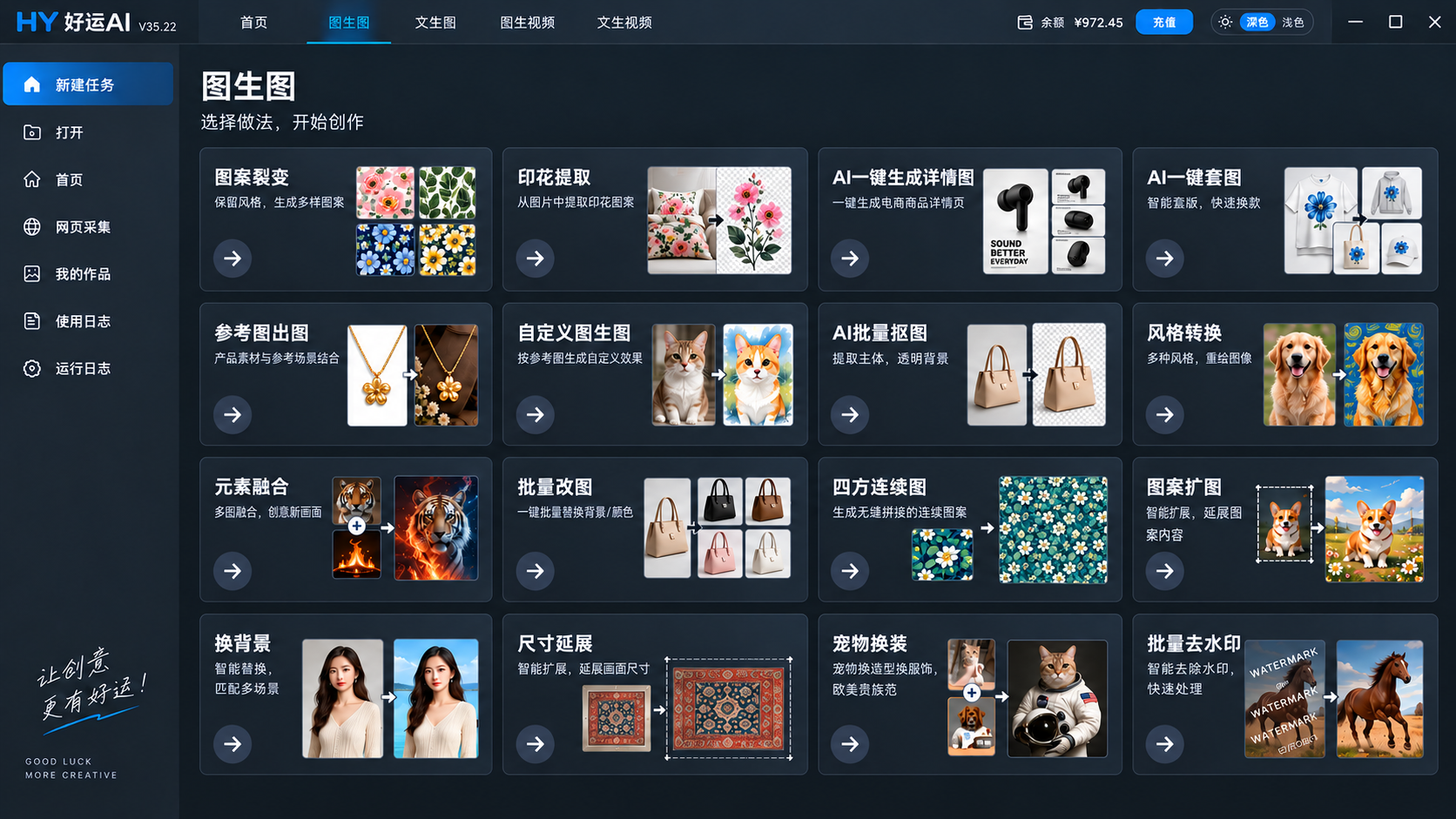 图生图工作台