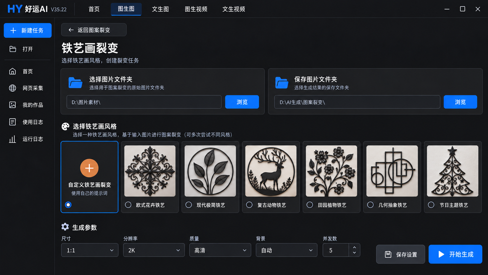 铁艺画裂变界面
